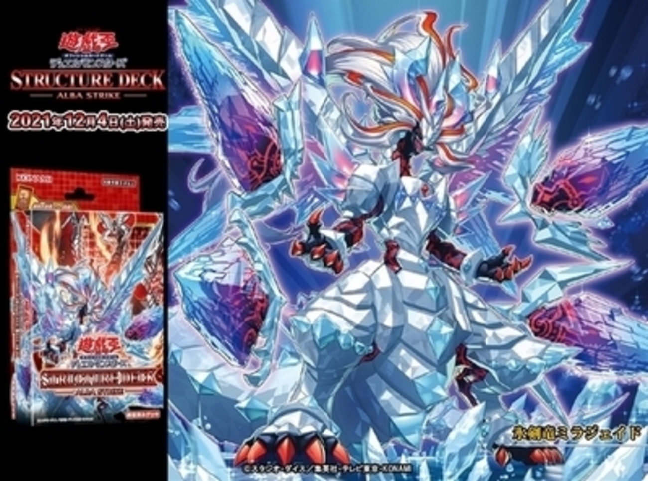 氷剣竜ミラジェイド」、「神炎竜ルベリオン」を考察！ - 遊戯王 
