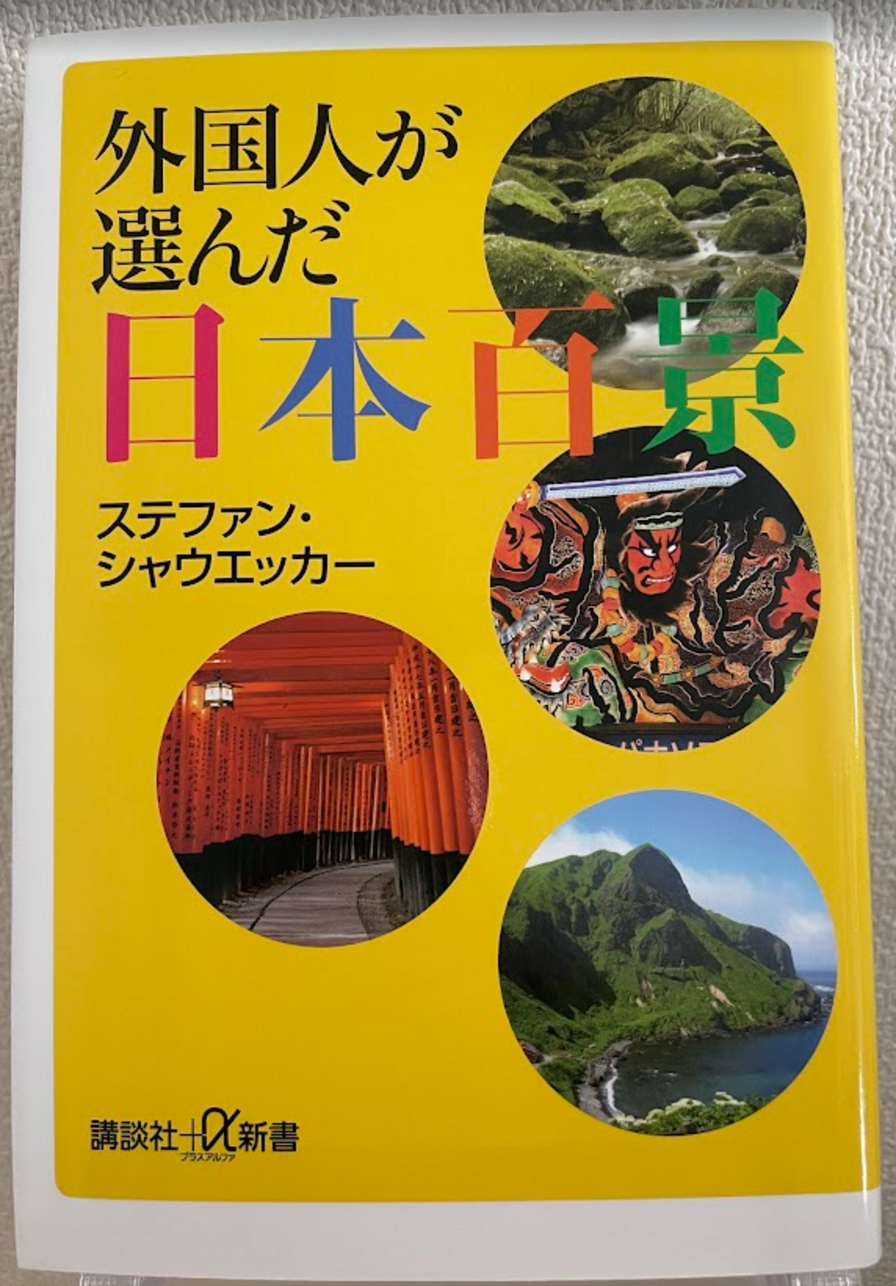 【外国人が選ぶ日本の観光地とは?】英語で学ぶJapan's Best Destinations