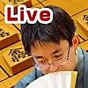 将棋連盟ライブ中継【日本将棋連盟公式】