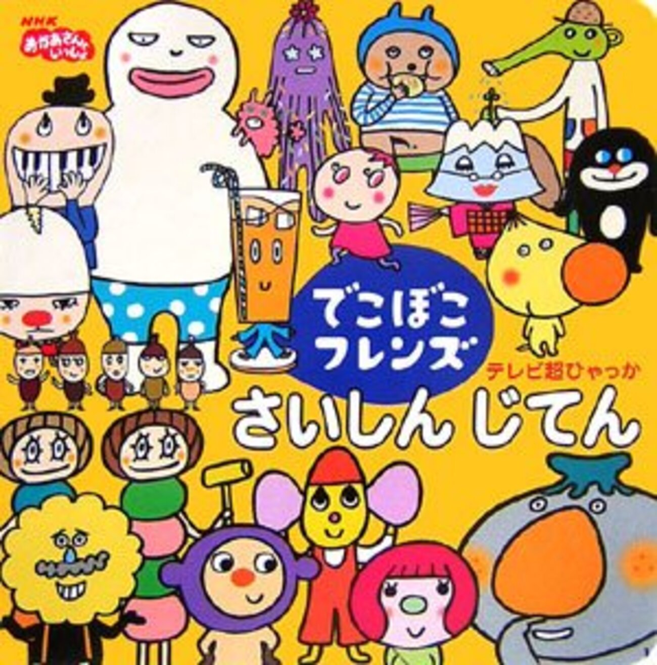 でこぼこフレンズキャラの名前や詳細プロフィールをイ …