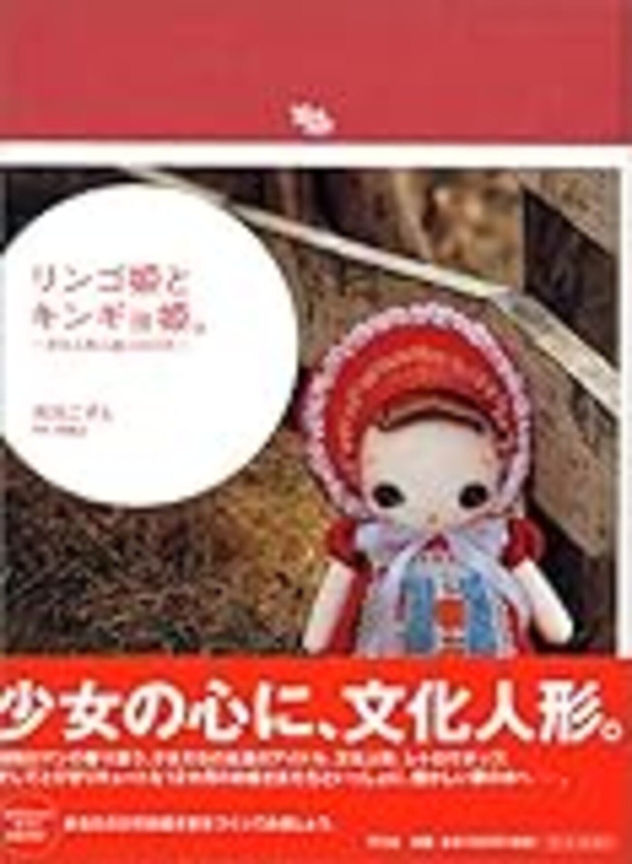 文化人形を作ってみました - monksiiruのブログ