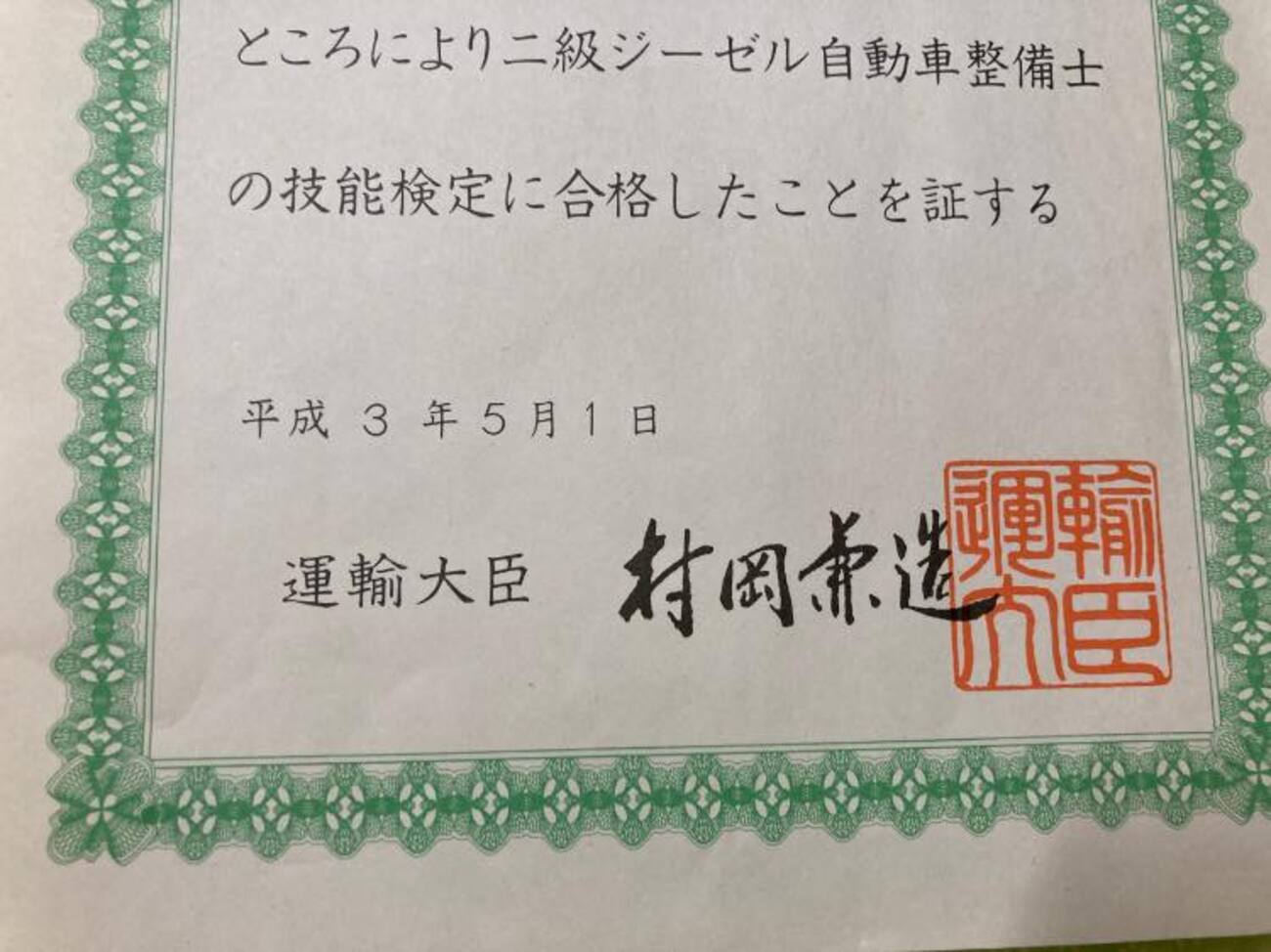 特定整備事業（電子制御装置整備）の認証 - 玩具箱車屋