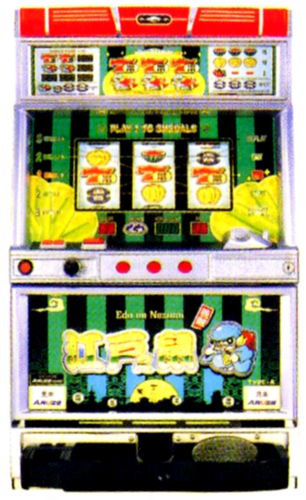 アルゼ「エドノネズミ」の筺体＆スペック＆情報 - pachinko's blog