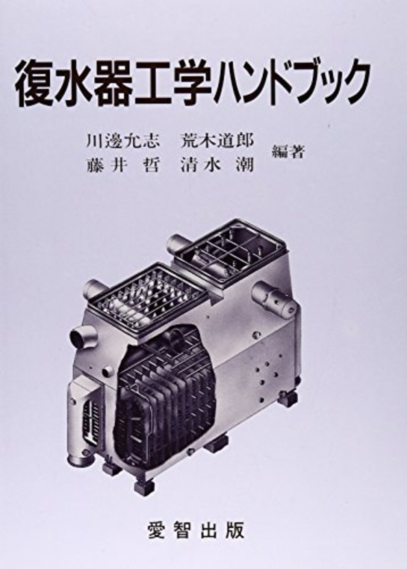 復水・給水設備を徹底解説｜復水器・真空ポンプ・給水加熱器・脱気器