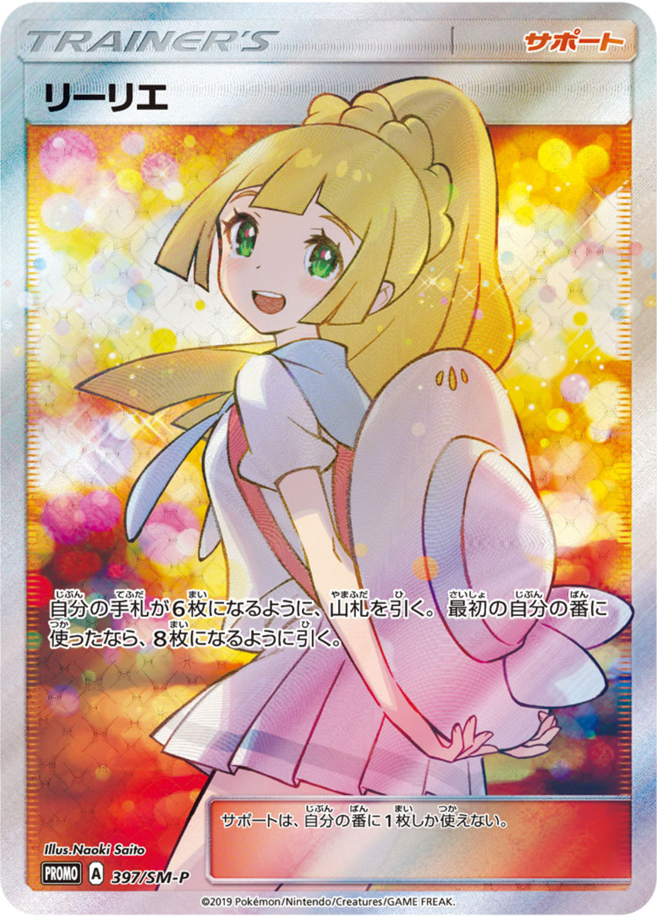本日夕方まで】エクストラバトルの日/BOX発売【プロモリーリエ 