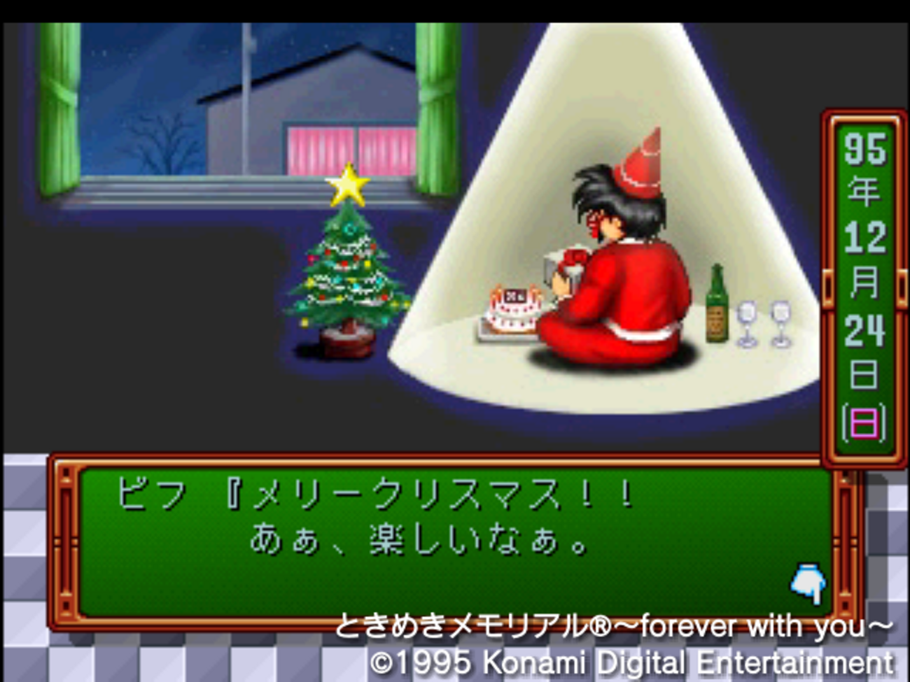 最近の流行は一人クリスマスパーティーらしい＃2【ときめきメモリアル