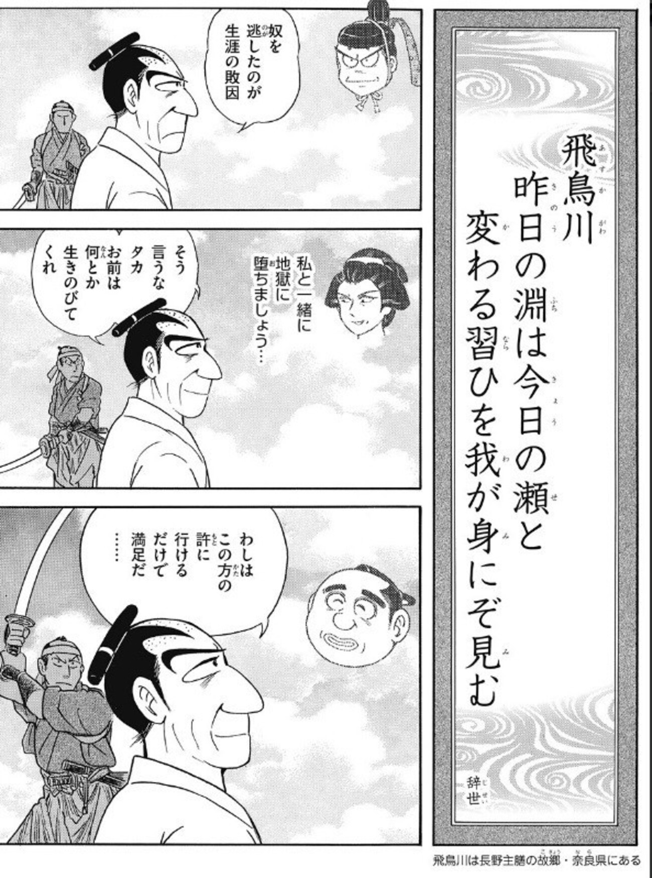 風雲児たち』文久2年の「集団左遷」。井伊家”粛清”される／発売32巻は 