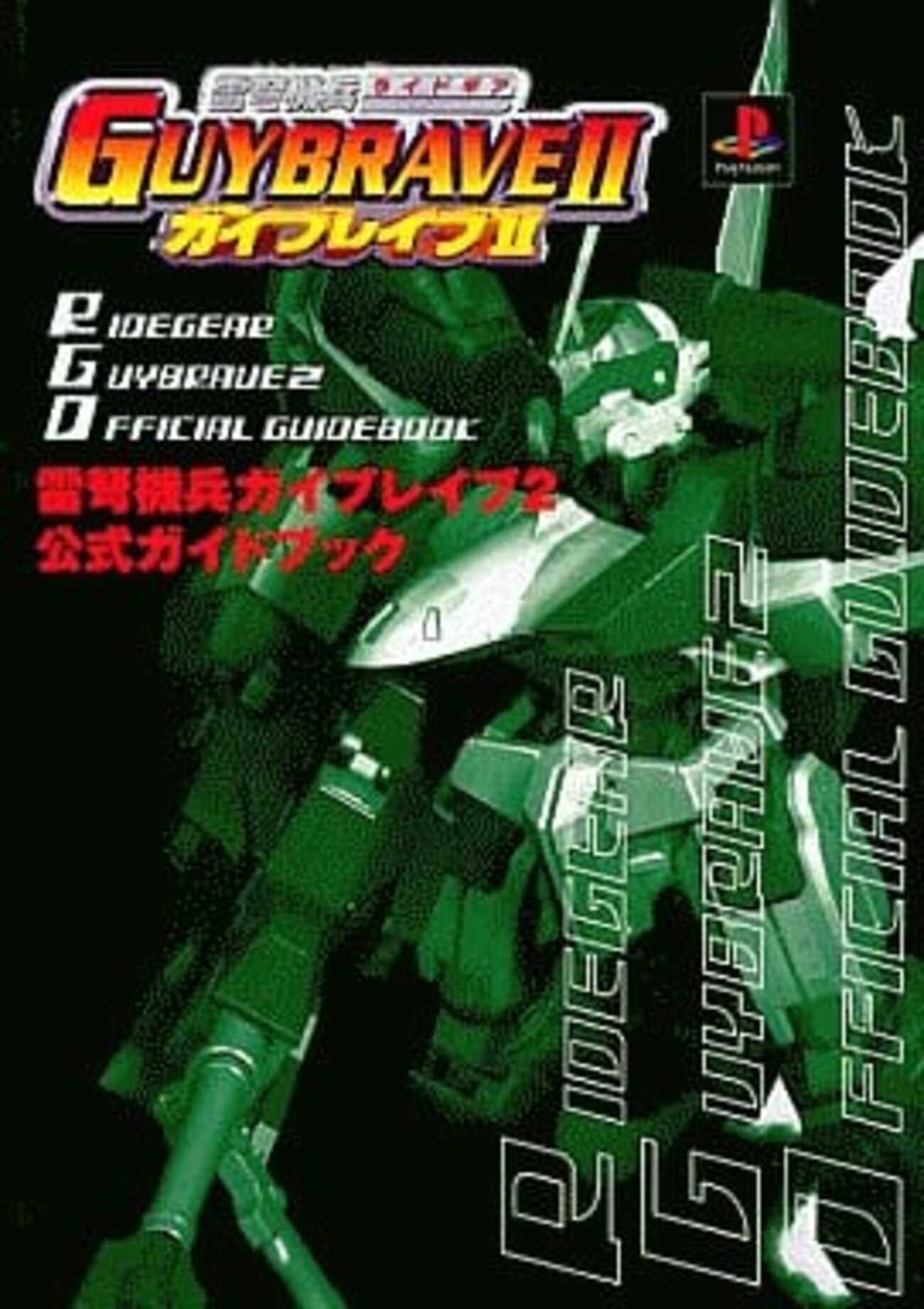 新品未開封 雷弩機兵ガイブレイブ 雷弩機兵～ガイブレイブのテーマ 中古CD | ブックオフ公式