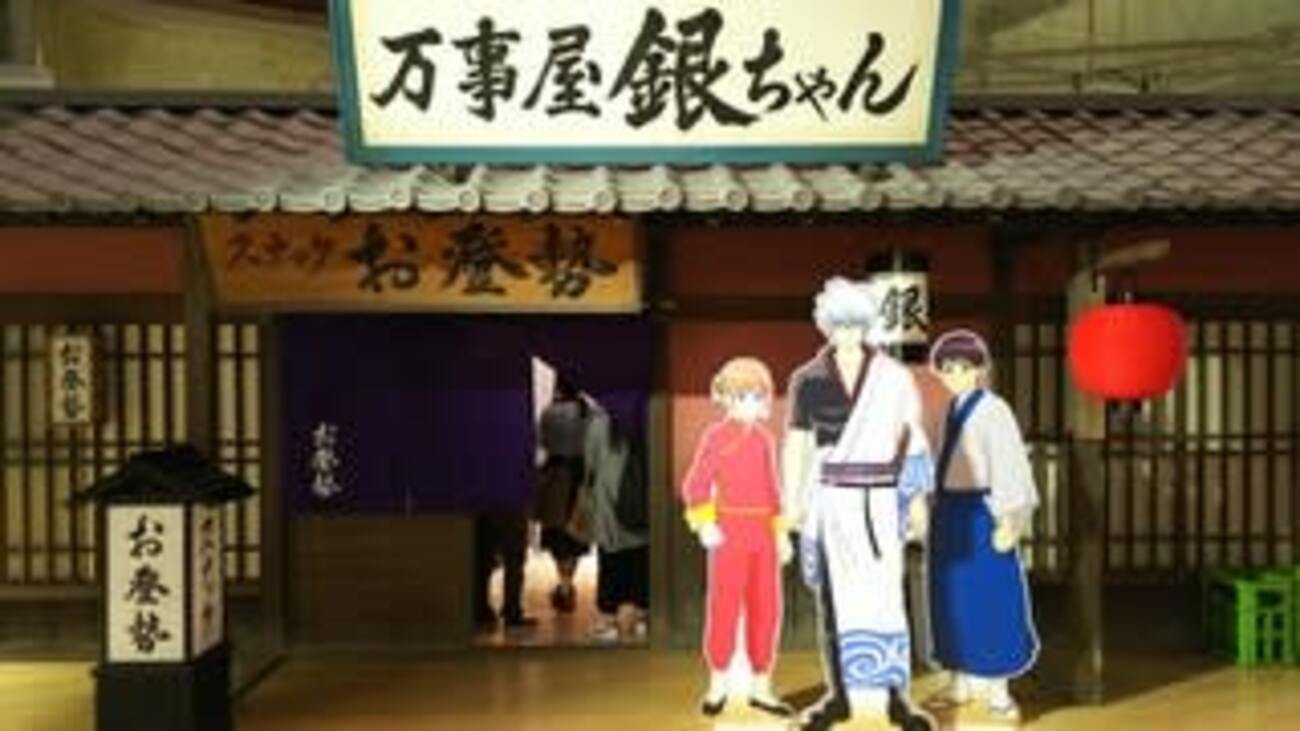 銀魂 京都ブルルン滞在記 - 浮舟