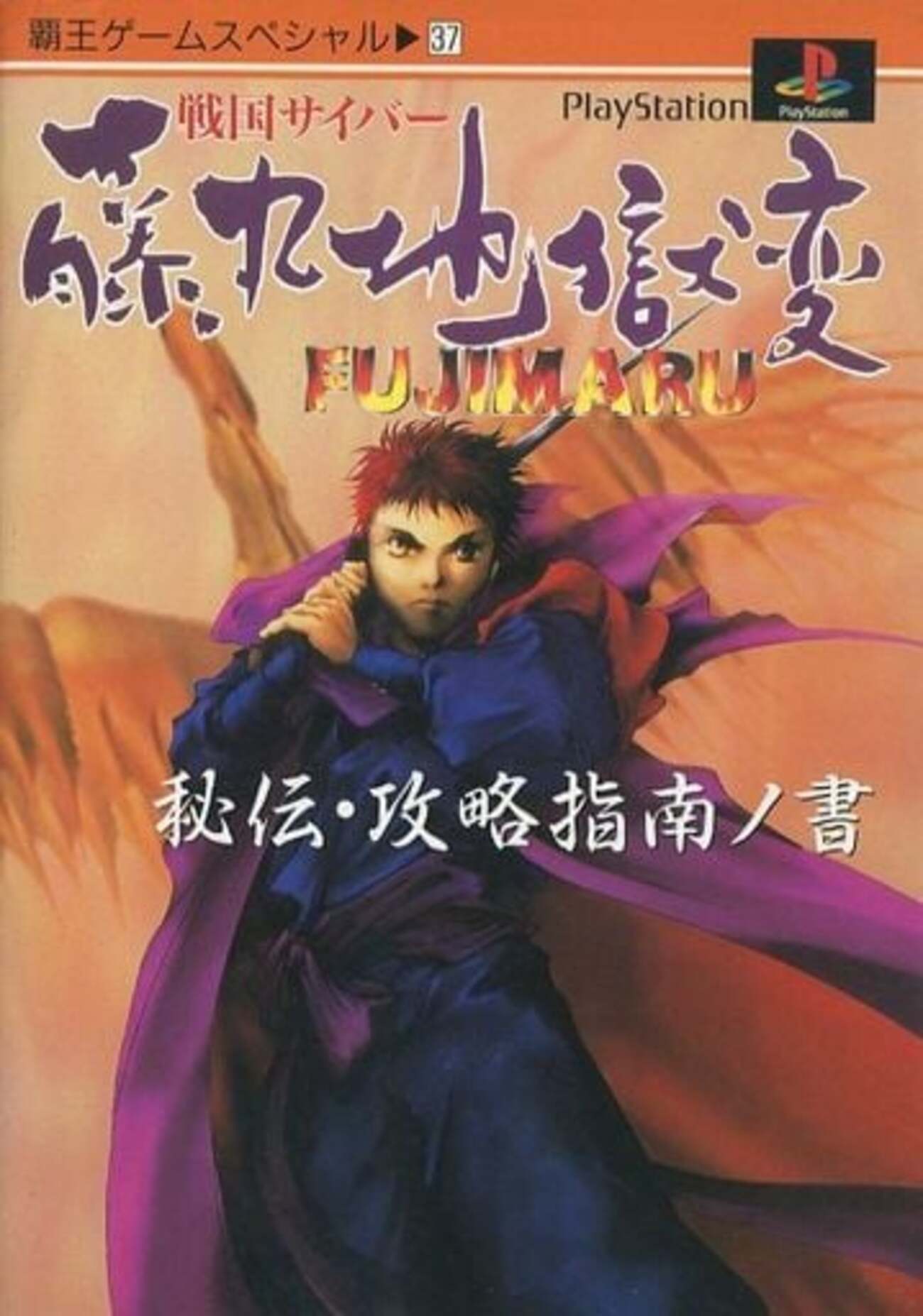 藤丸地獄変の漫画や攻略本に特化した プレミアランキング - レトロ