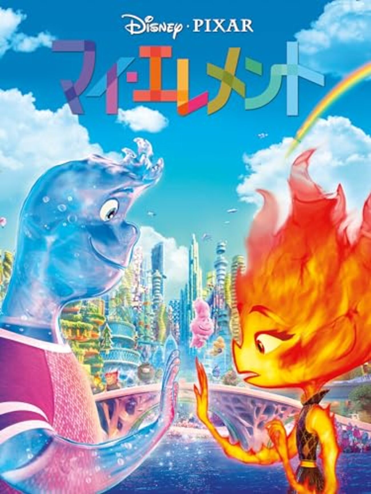 マイ・エレメント」について言わせてください（ネタバレ含む） - 映画の感想言わせてください