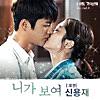 니가 보여