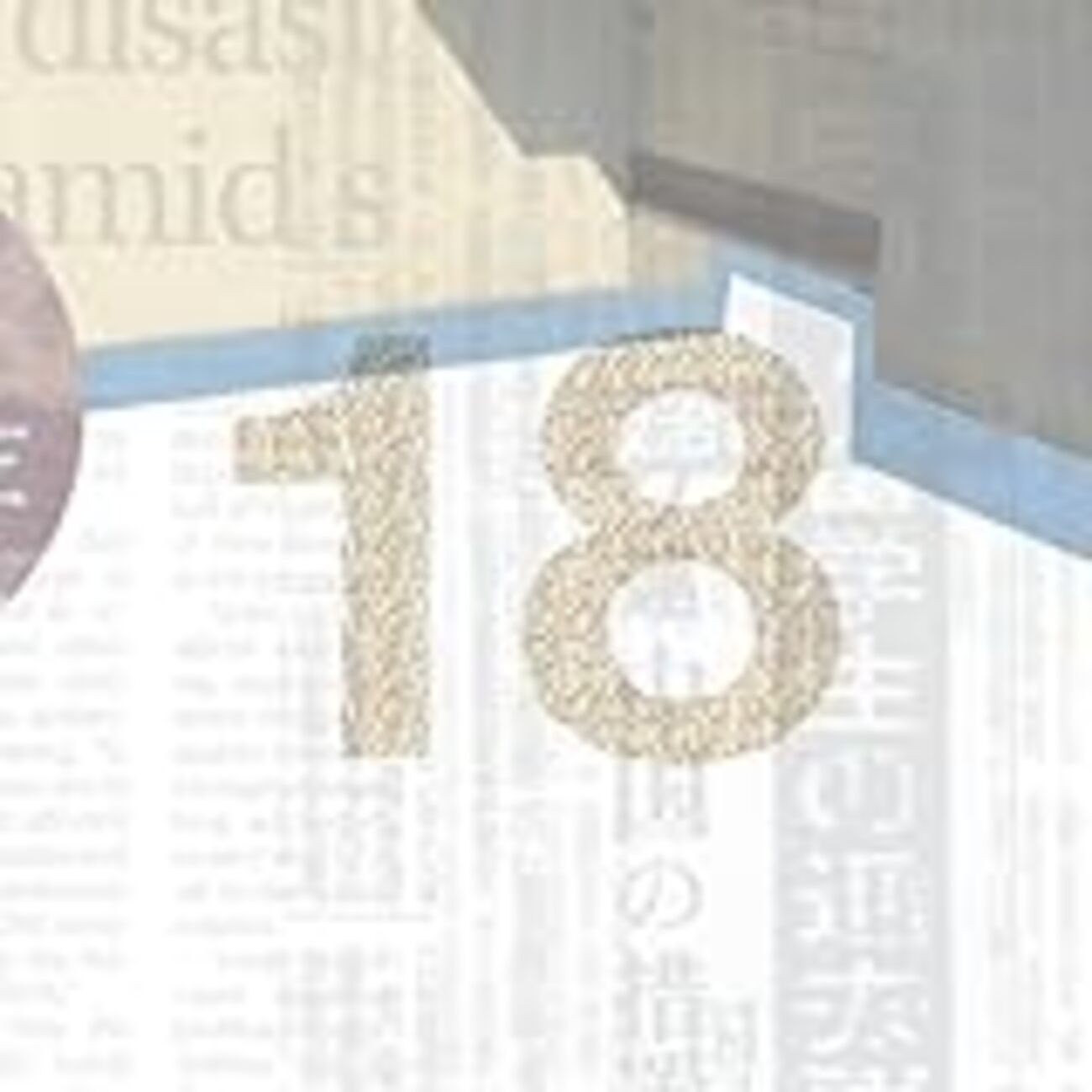 吉井和哉ベストアルバム「18」発売！ - ROMANTIST TASTE