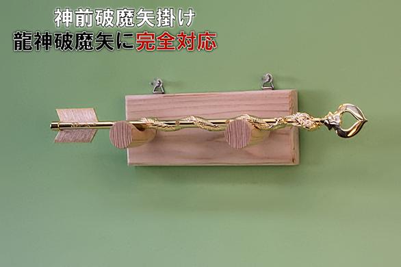 龍神破魔矢とは 人気 最新記事を集めました はてな 龍神破魔矢とは 人気 最新記事を集めました はてな
