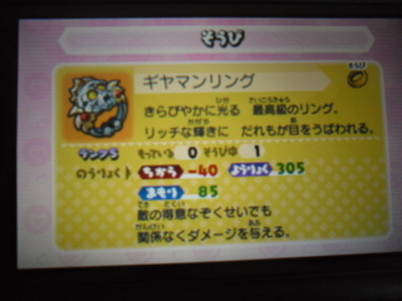 妖怪ウォッチバスターズ白犬隊】ギヤマンリング完成！！今日の鬼ガシャ - あきののんびりゲームブログ