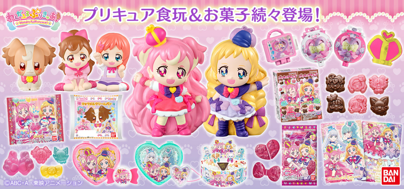 本日解禁！】わんだふるぷりきゅあ！食玩商品のご紹介！♡ - バンダイ 