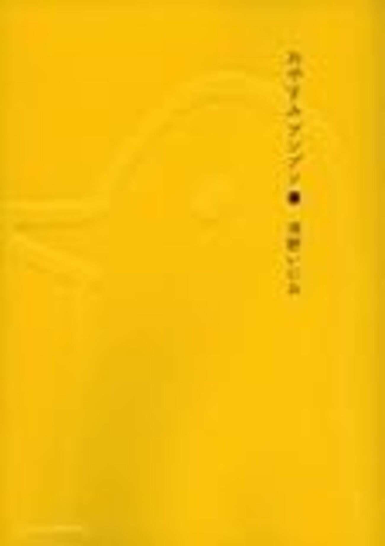 おやすみプンプン13巻/浅野いにお[感想・レビュー][ネタバレ