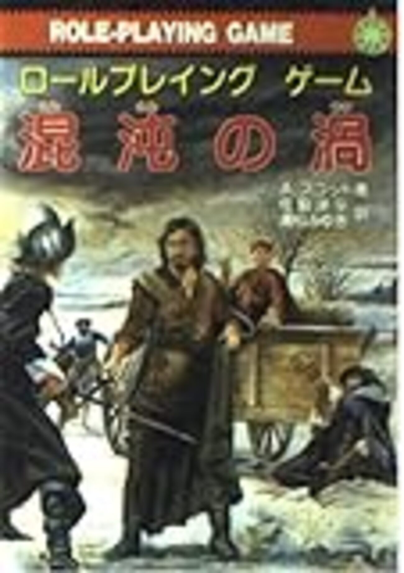 中世イングランド版『混沌の渦』！ - 大槌ぶんぶん