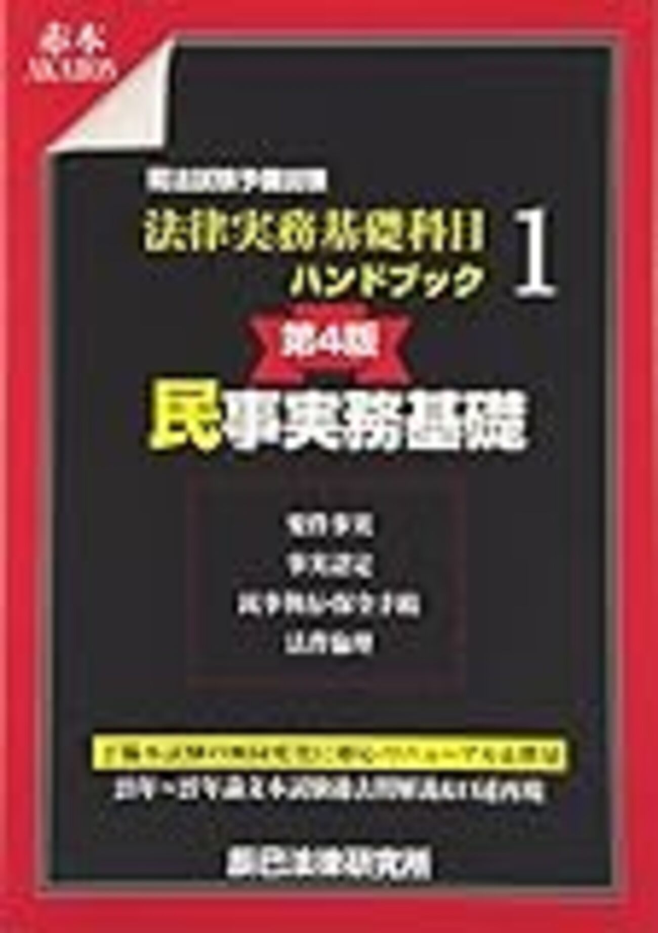 2週間で予備試験（法律実務基礎科目）口述試験対策【論文Fから 