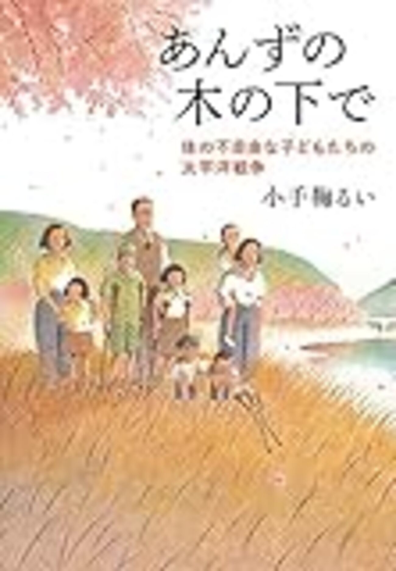 優生学と障害者 /明石書店/中村満紀男（単行本）
