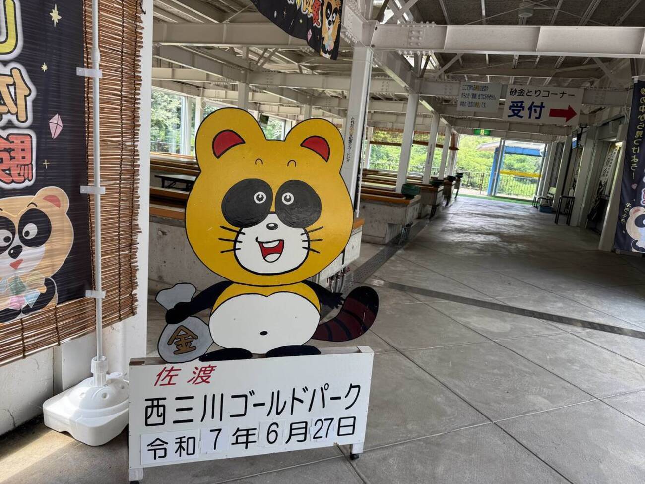佐渡西三川 砂金 佐渡西三川ゴールドパーク