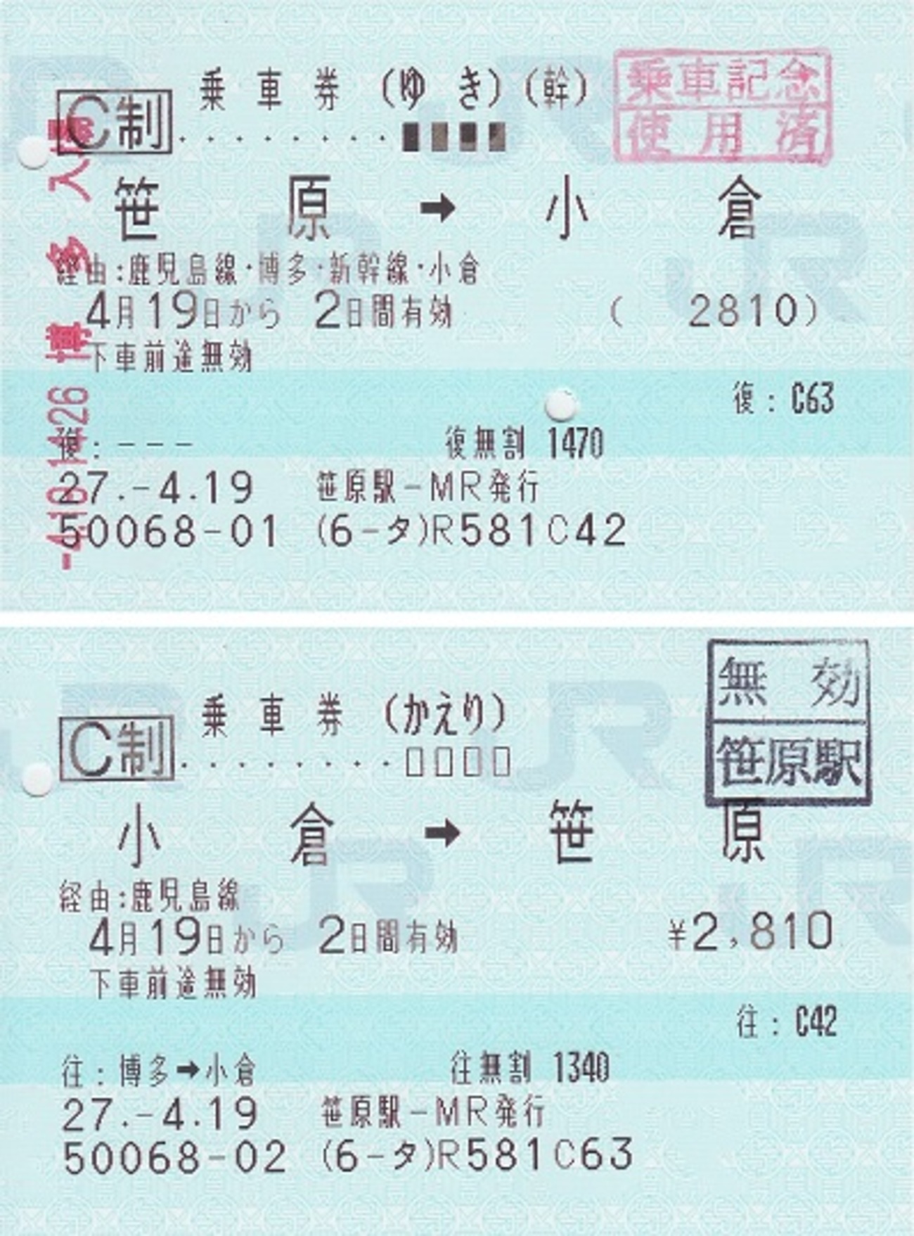 西様似→様似 往復乗車券 400円　使用不可 ドゥクストゥン on X: 