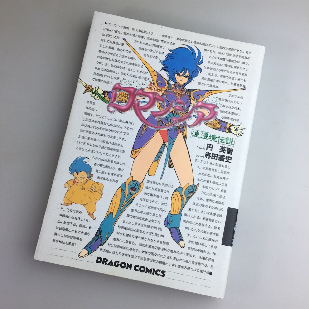 ゲームコミック〜ロマンシア - Game ! Gamer ! Gamest !