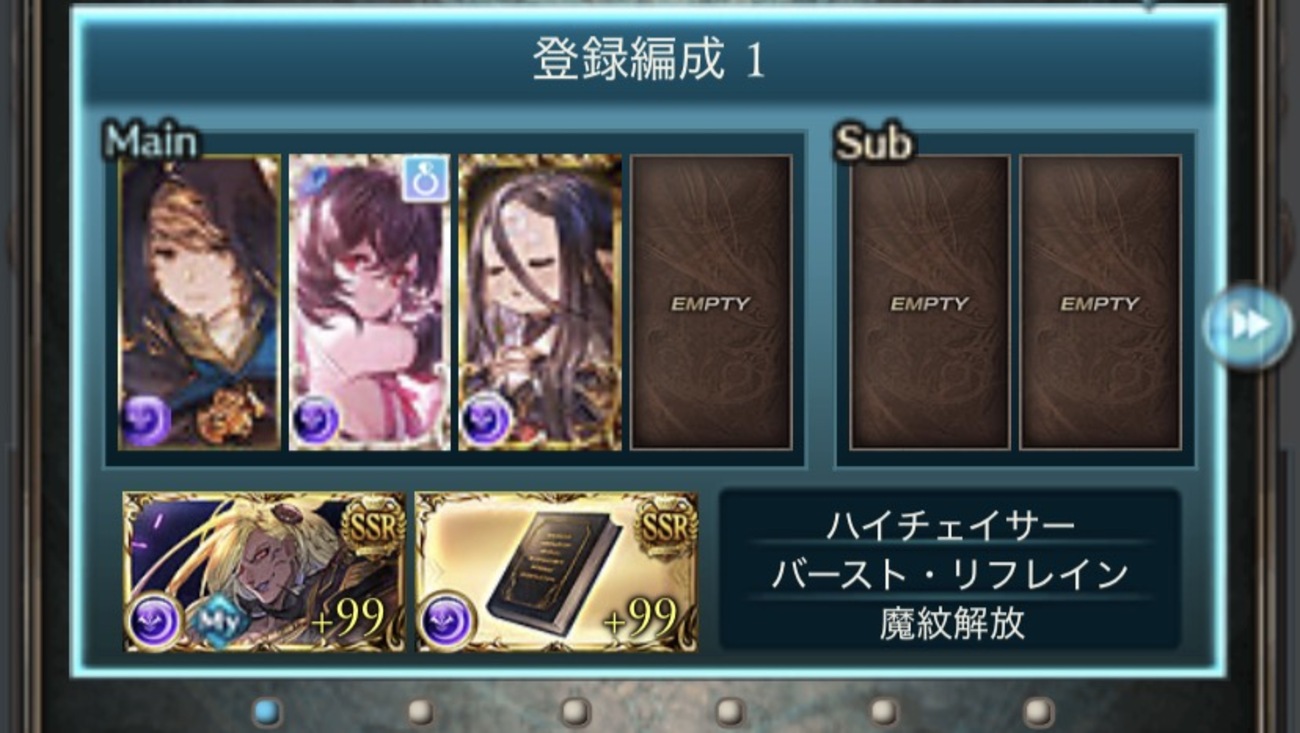 グラブル 来週のソロモナスで使う攻略PT