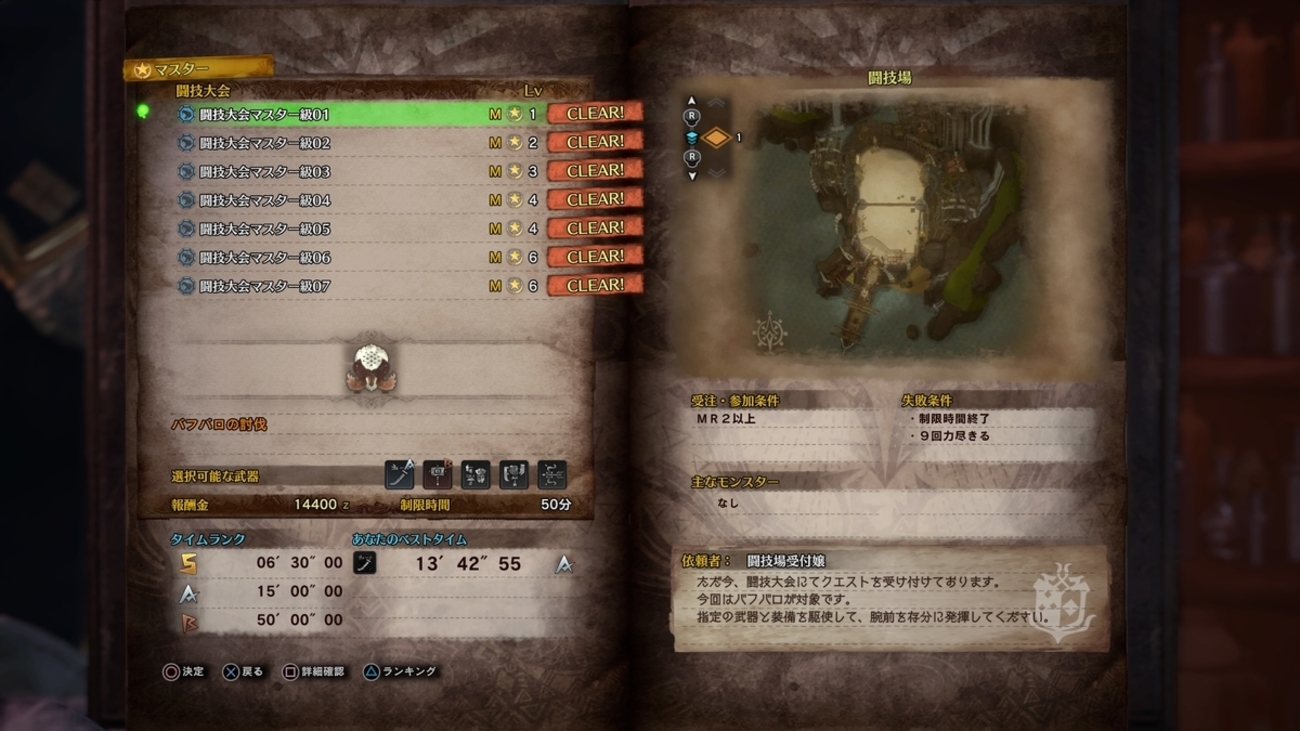 【ＭＨＷアイスボーン】闘技大会マスター級 ソロ攻略 ～オールＡランクでピアスをゲット！～ - ソロハン独歩のモンハン日記