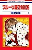 フルーツ果汁100 とは マンガの人気 最新記事を集めました はてな フルーツ果汁100 とは マンガの人気 最新記事を集めました はてな