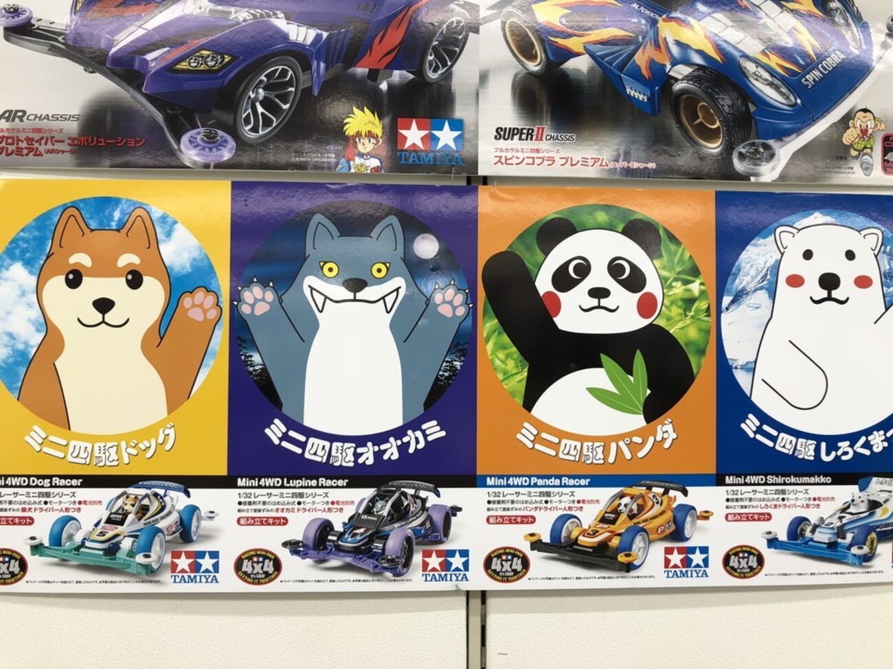 ミニ四駆】落ち着いたらアニマルドライバーマシンを作ろうか - コース 