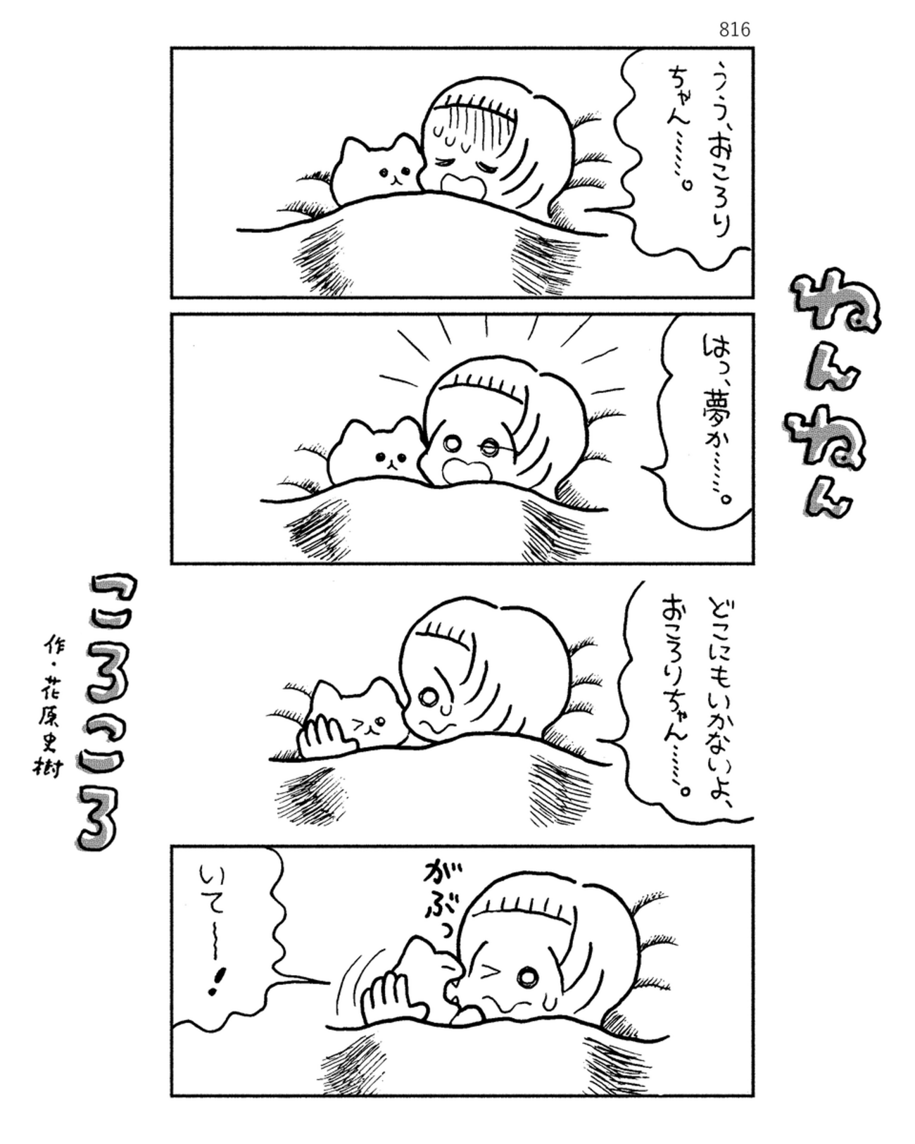 「ねんねんころころ」6月27日（816）
