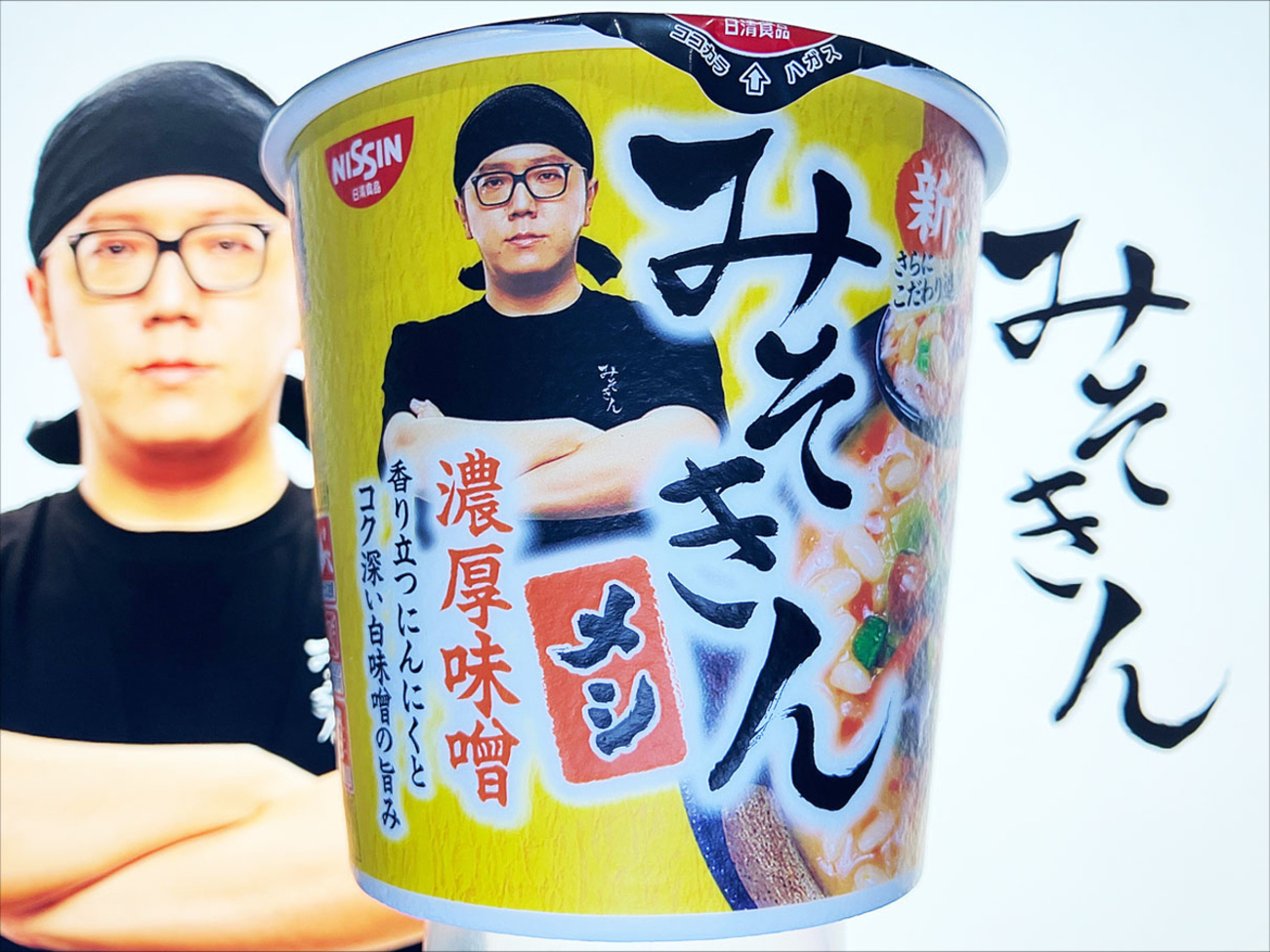 ごはんだヨ、日清新みそきんメシ濃厚味噌（お湯少なめがいい感じ 