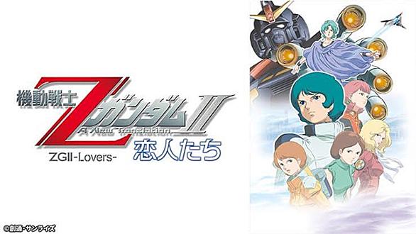 機動戦士zガンダム 星を継ぐ者 とは アニメの人気 最新記事を集めました はてな