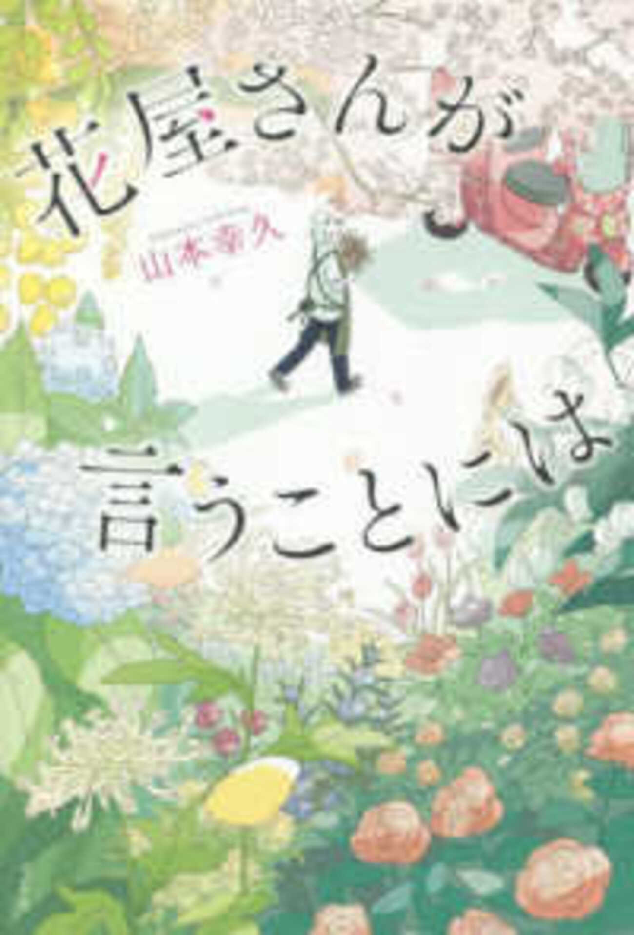 希少ホラー漫画・嗤う花 ・円山みやこ・ぶんか社 遠山えま氏、待望の