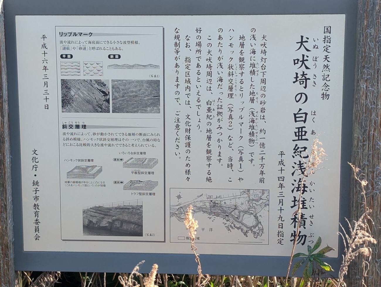 パワースポット巡り（１０７５）銚子ジオパーク 【銚子パワースポット巡りの旅⑤】 - 天才詩人こうやまあきらのブログ!