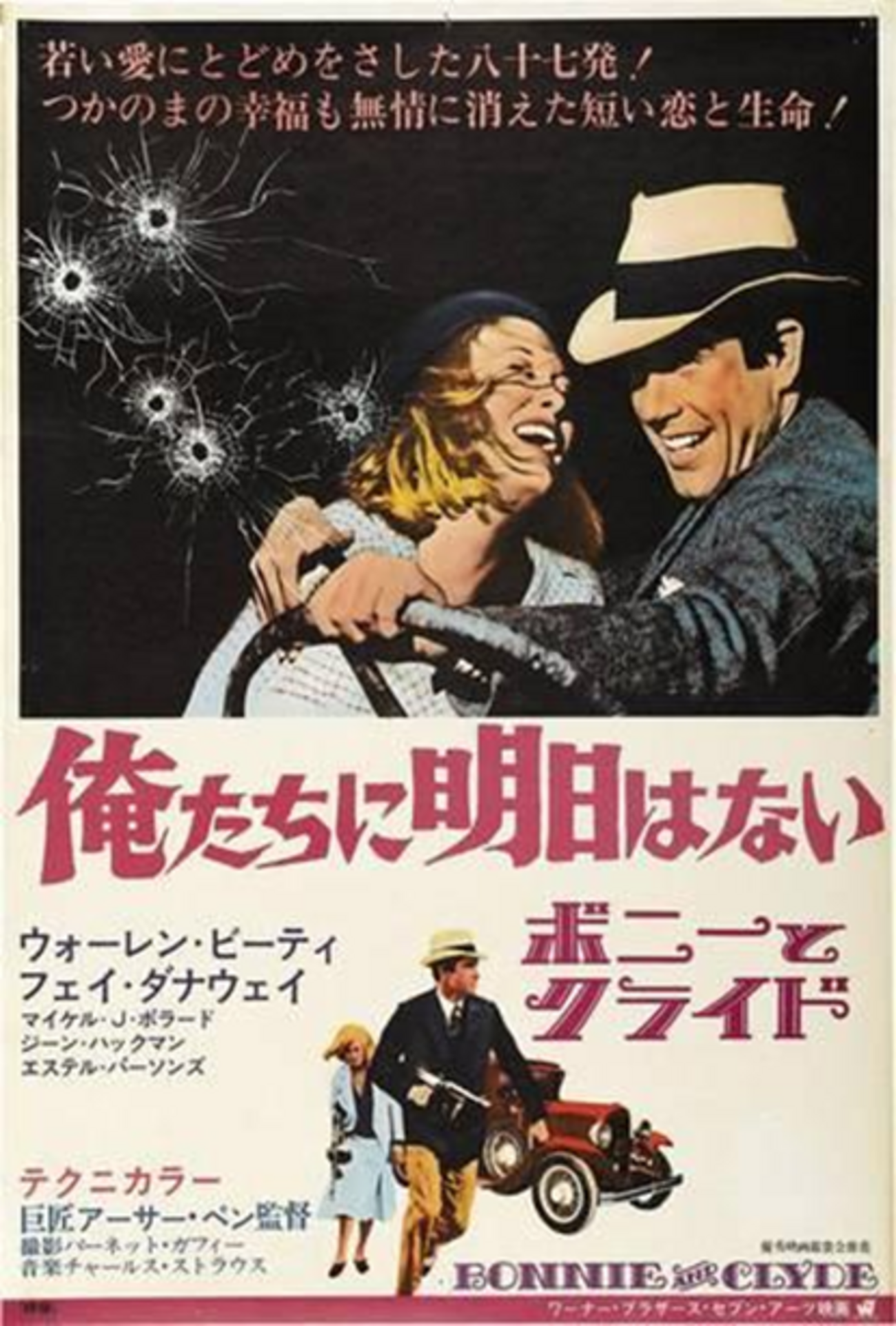 ヴィンテージ 「俺たちに明日はない」メトロ版ポスター（廃番） 俺たちに明日はない」（1967）タイトルがすばらしい、虚無感で