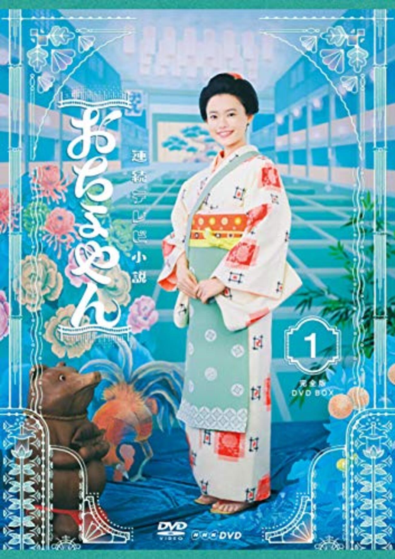 おちょやん - 四十の日差し日記