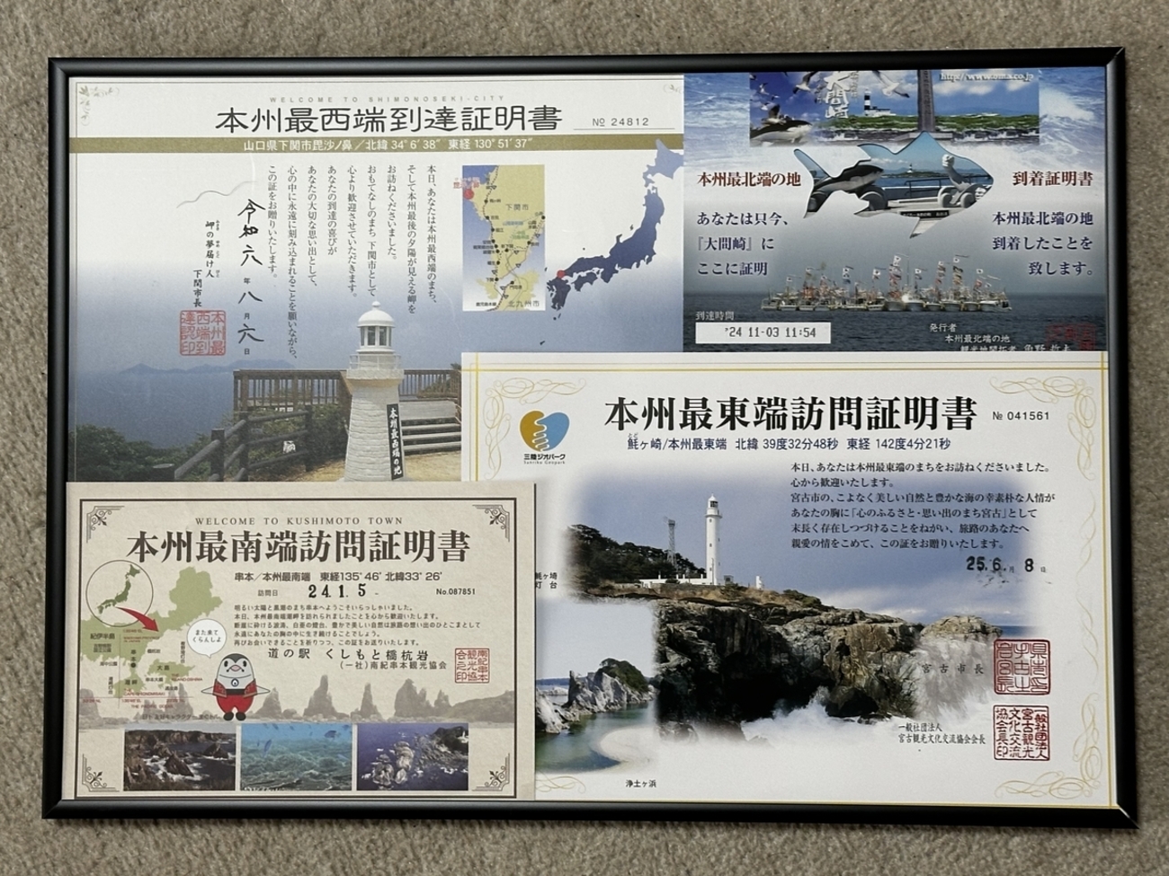 2426 日本本州四極踏破証明書 - 社会のタネ