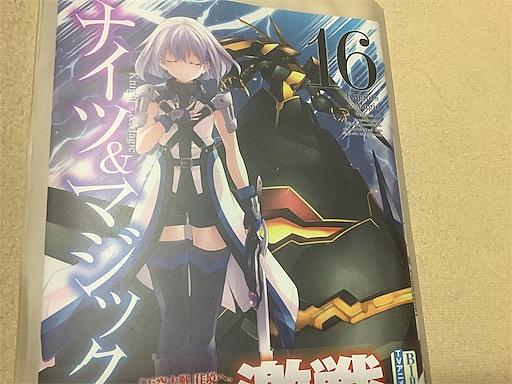ナイツ マジック 16巻とは 人気 最新記事を集めました はてな