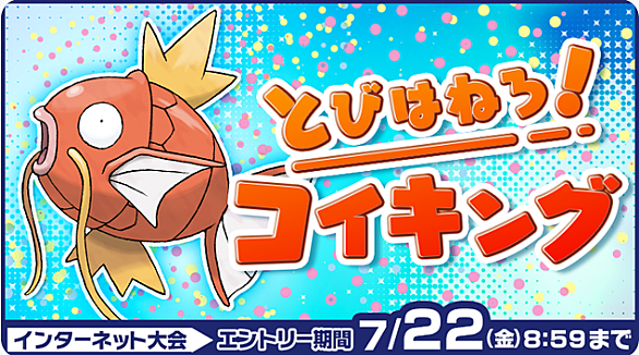 コイキングとは ゲームの人気 最新記事を集めました はてな