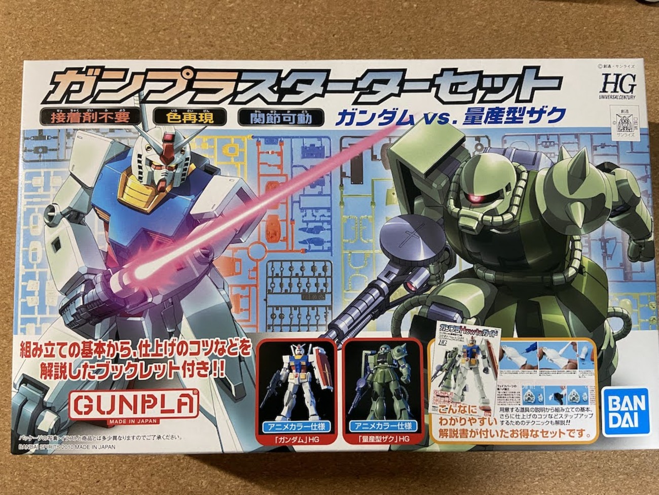 HGUC 1/144 ガンプラスターターセットをつくったのでレビューと感想 