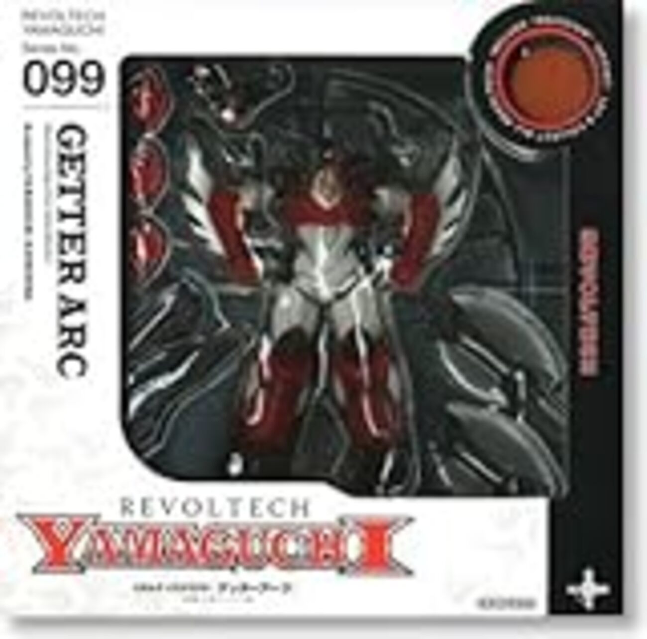 海洋堂 リボルテックヤマグチ No.99 ゲッターアーク - 仏の顔も3℃まで