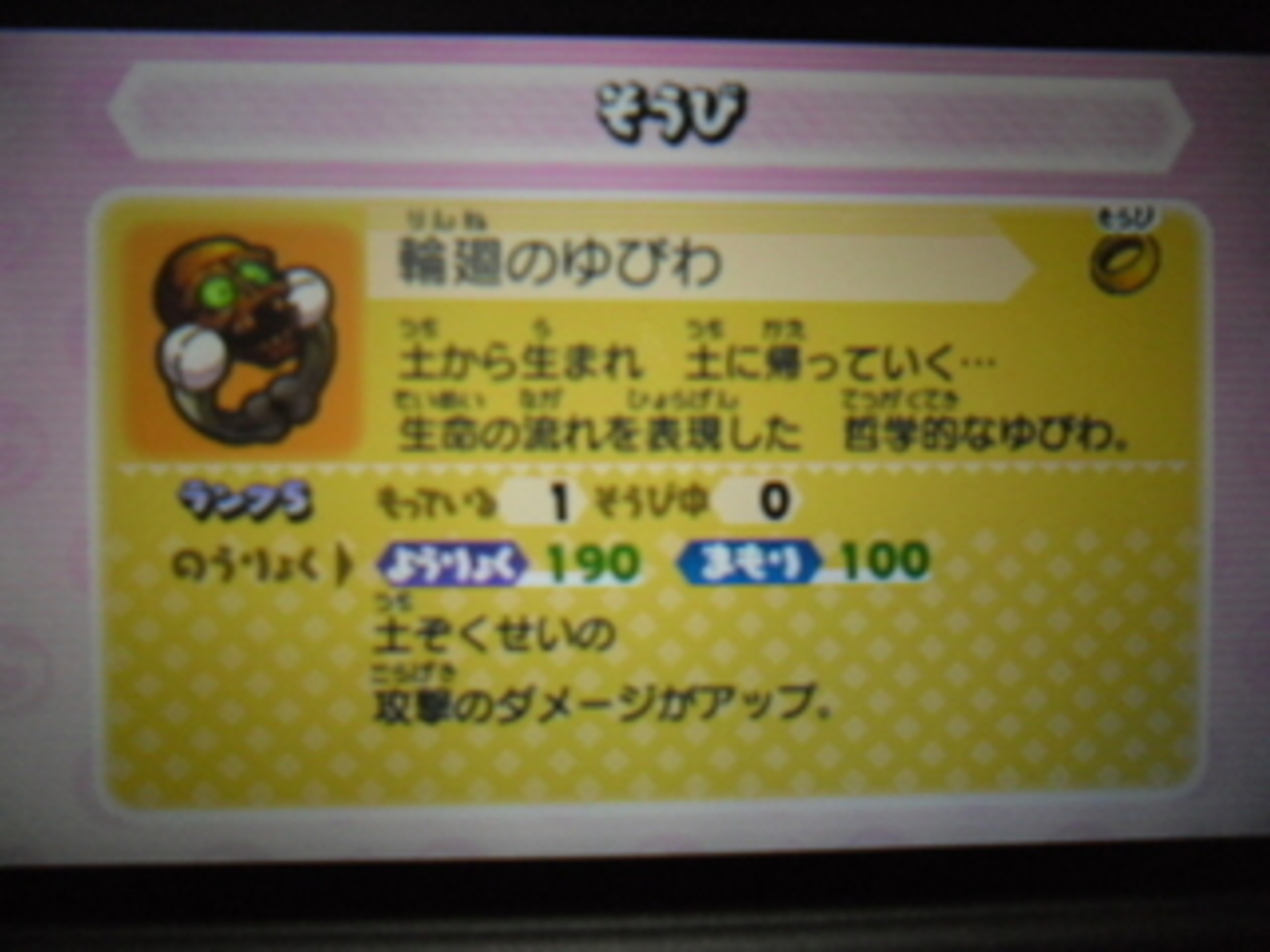 【妖怪ウォッチバスターズ】ランク５装備「輪廻のゆびわ」完成！素材用ようかいのガシャ開始！ - あきののんびりゲームブログ