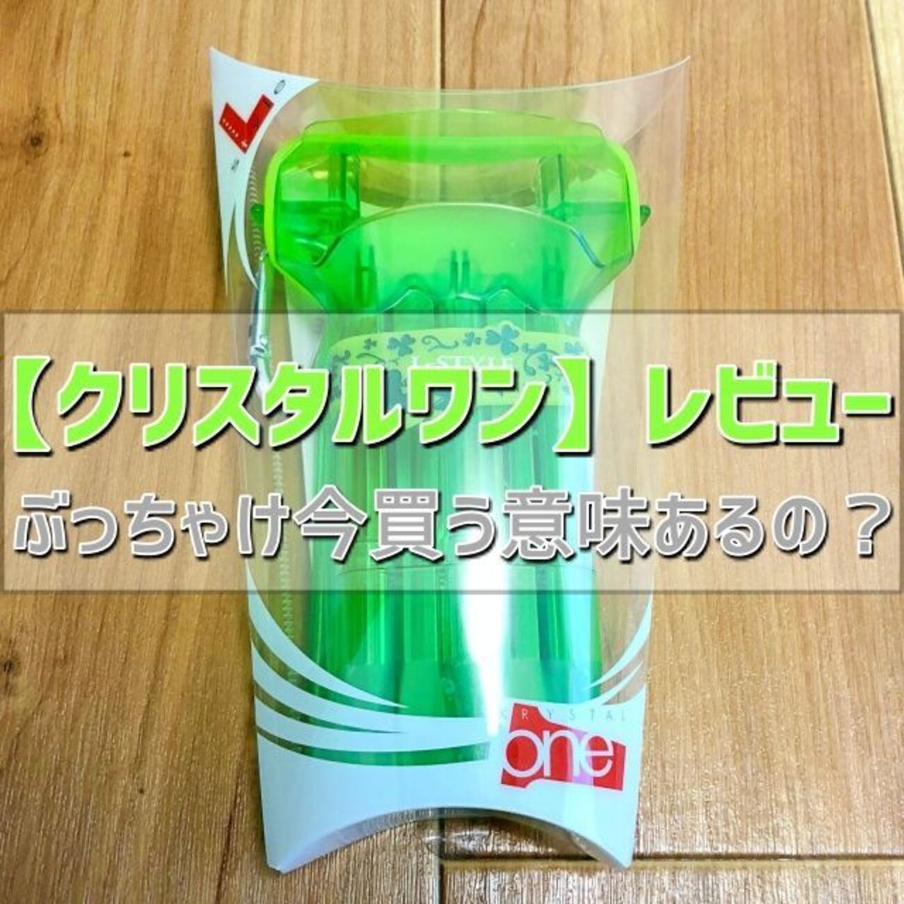ダーツケース【クリスタルワン】レビュー｜時代に取り残された過去の 