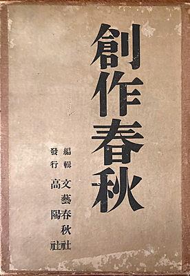 佐佐木茂索とは 読書の人気 最新記事を集めました はてな 佐佐木茂索とは 読書の人気 最新記事を集めました はてな