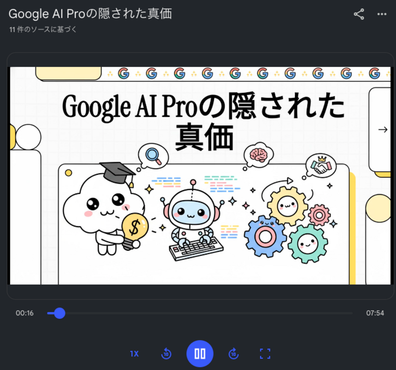Google AI Proプランでできること調べる - トマシープが学ぶ