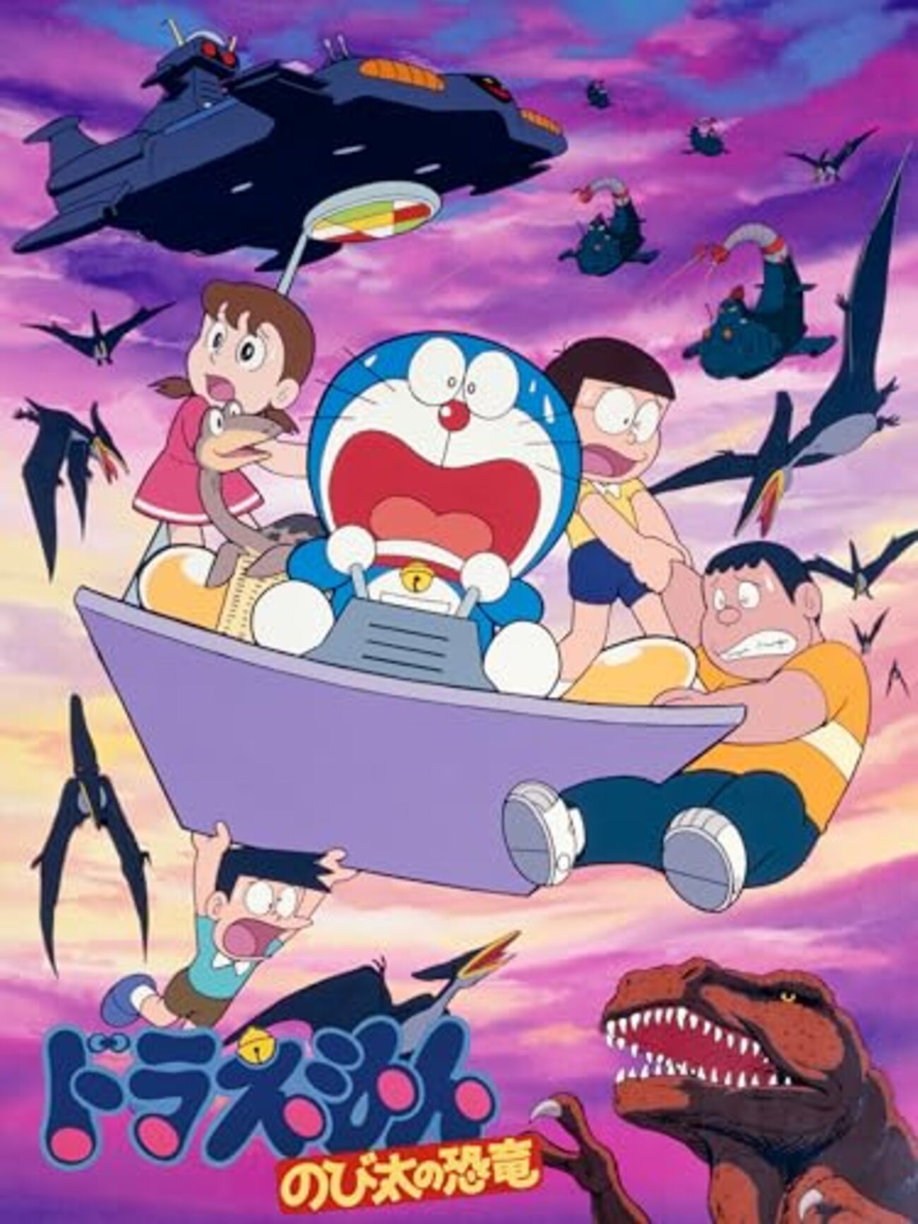 映画ドラえもん のび太の恐竜＜1980年公開版＞ - レビューブログ 