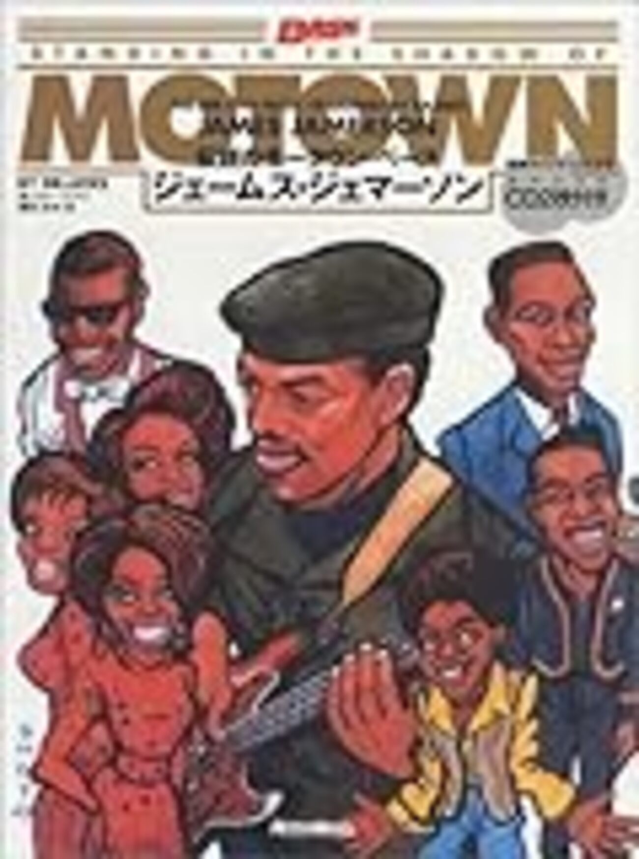 ジェームス・ジェマーソンはベースの神様なのか？ - Bass Lovers diary