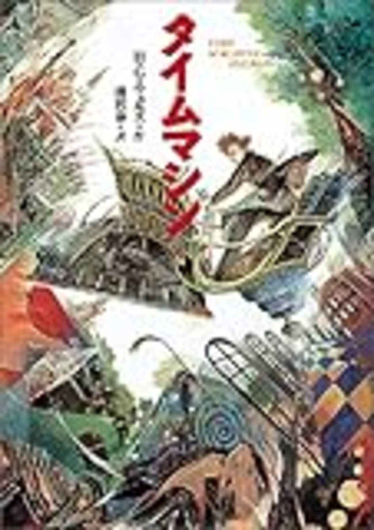 入手困難・H.G.ウェルズ 人間の権利 贫窟霸食人魔(Zendikar Rising Commander 简体中文) | Magic